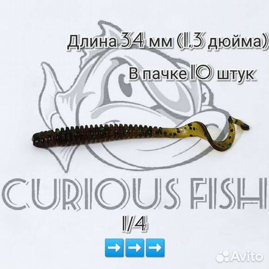 Curious Fish G-tail saturn micro 1,3 дюйма (34мм)