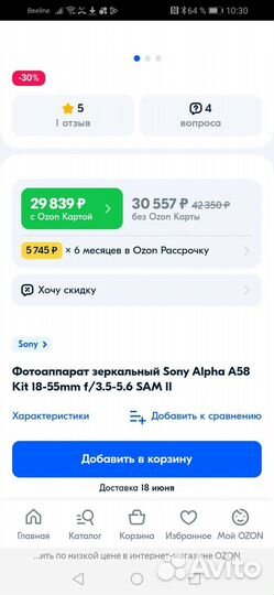 Зеркальный Sony A58 и другие