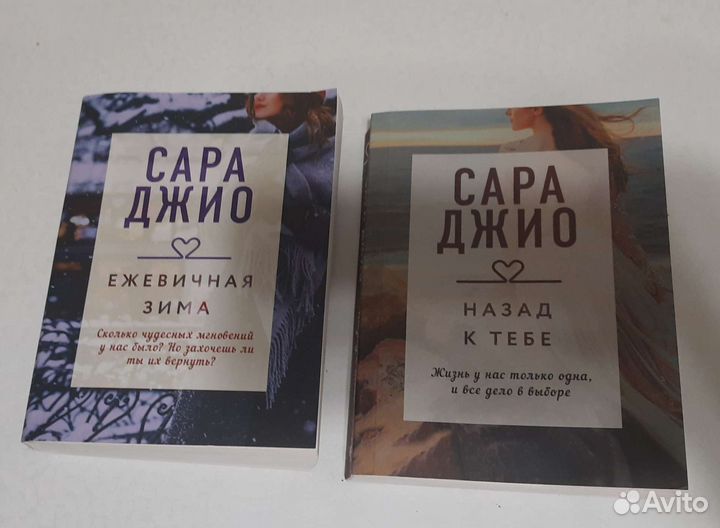 Книги Сара Джио
