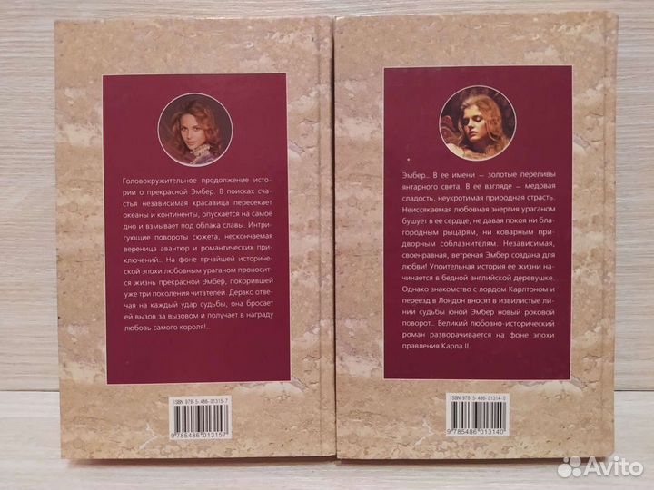 Прекрасная Эмбер. Кетлин Винзор. Любовный роман