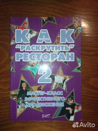 Книги по ивенту, рекламе и ресторанному бизнесу