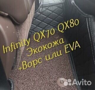 Коврики infinity QX 70 QX 80 3D 5D из экокожи