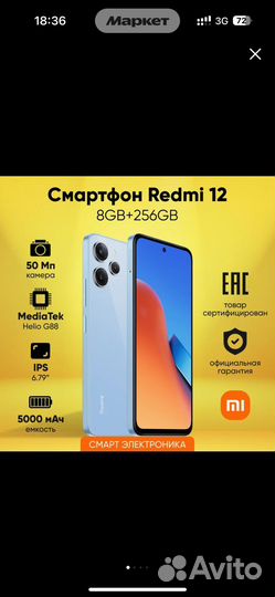 Xiaomi Redmi 12, 8/256 ГБ