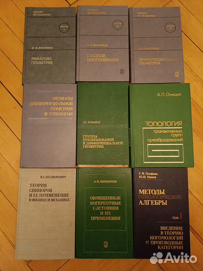 Книги по физике и математике часть 4