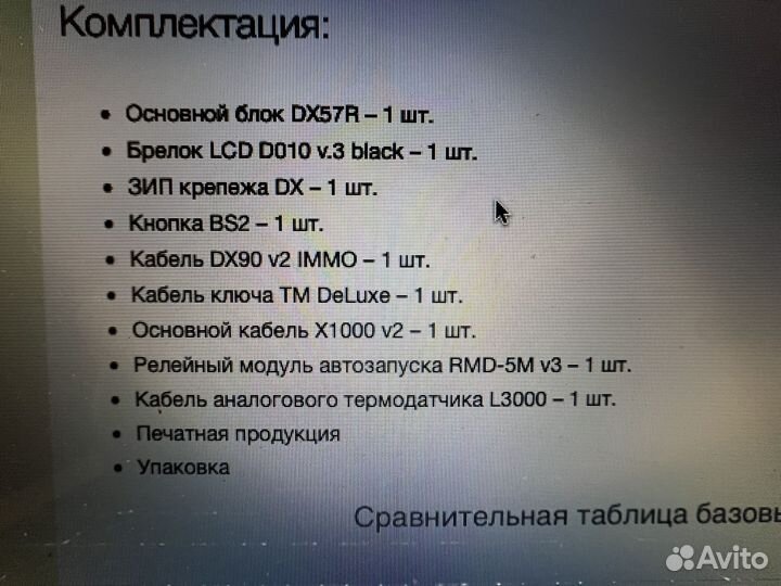 Автосигнализация с автозапуском Pandora DX57R