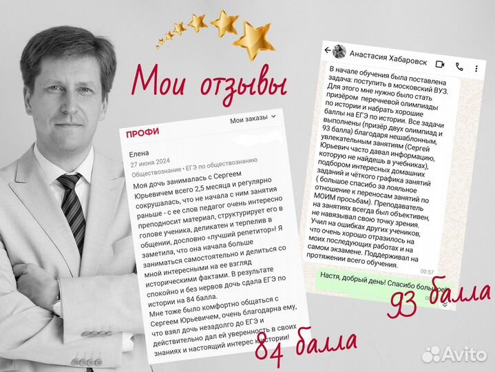 Опытный репетитор по истории и обществознанию