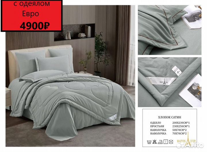 Постельное белье евро с готовым одеялом