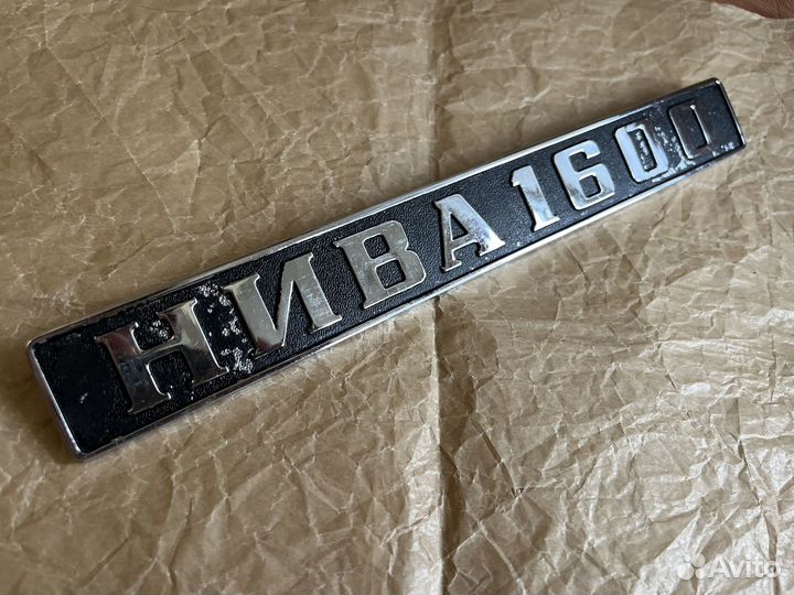 Коллекционный новый шильдик Ваз 2121 Нива СССР