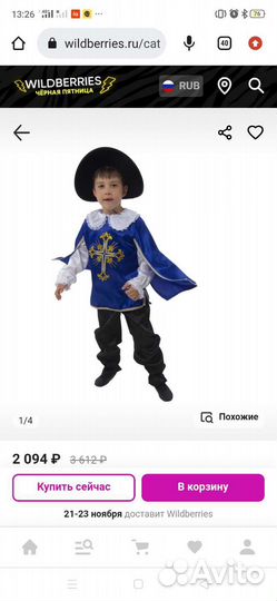 Новогодний костюм мушкетёра 3-5 лет