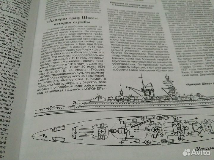 Журнал крейсер Адм граф Шпее