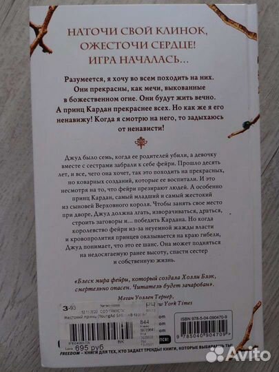 Книга,Жестокий принц 