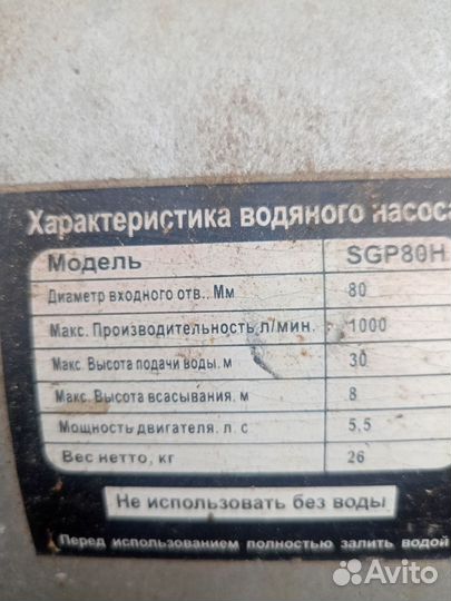 Мотопомпа бу