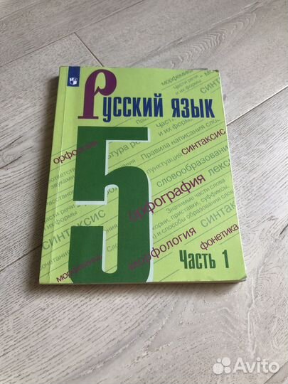 Учебник по русскому языку 5 класс