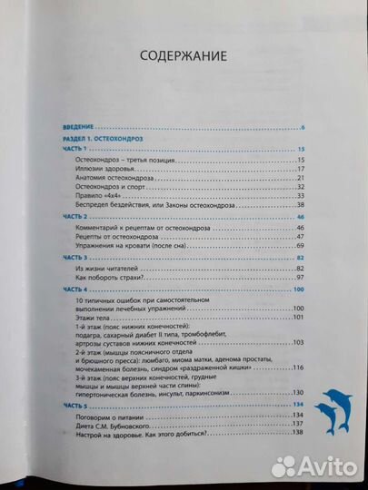 Книга С.Бубновского Природа разумного тела