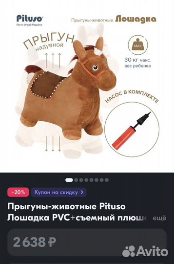 Лошадка прыгун