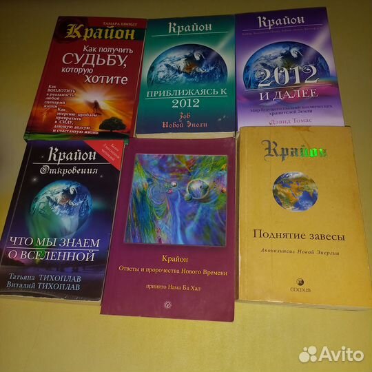 Книги эзотерика, ченнелинги