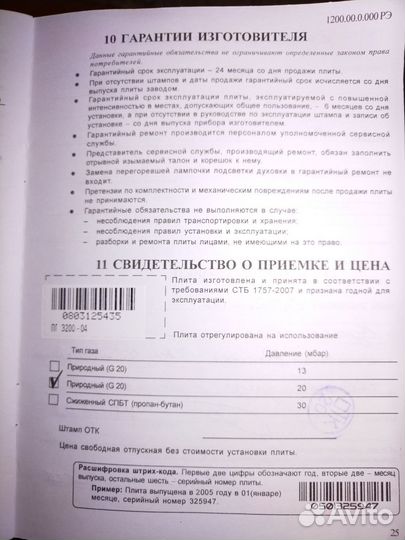Газовая плита бу
