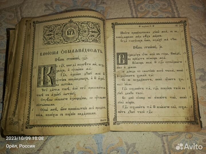 Религиозная книга