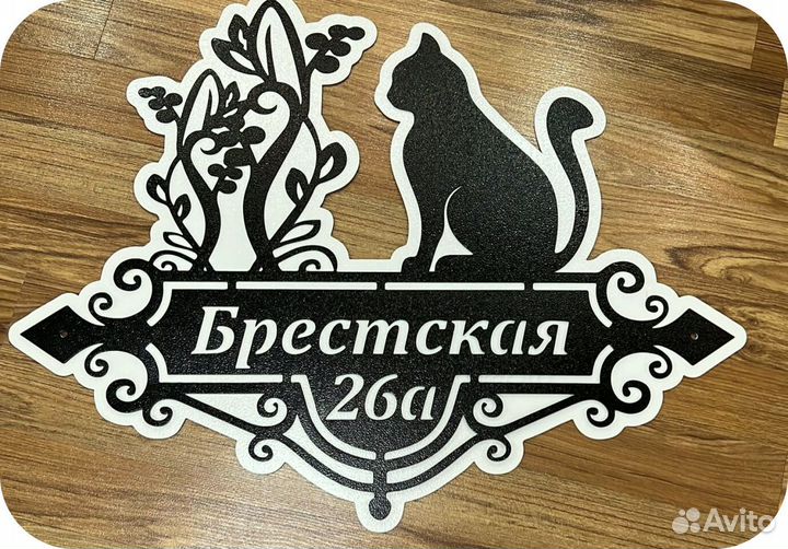 Табличка на дом с адресом