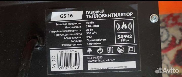 Тепловая пушка(газовая) Патриот с балоном