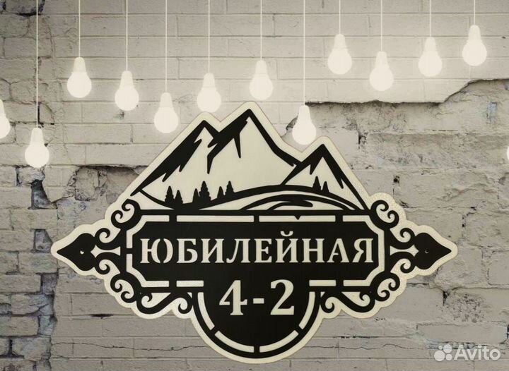 Табличка на дом с адресом