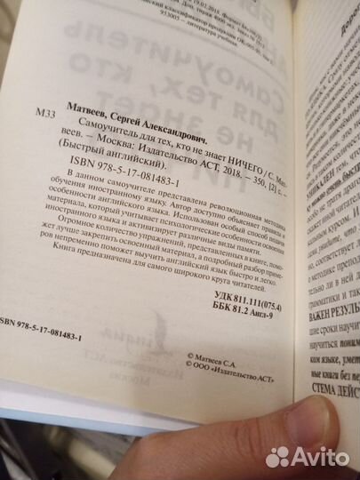 Книга быстрый английский Самоучитель С Матвеев