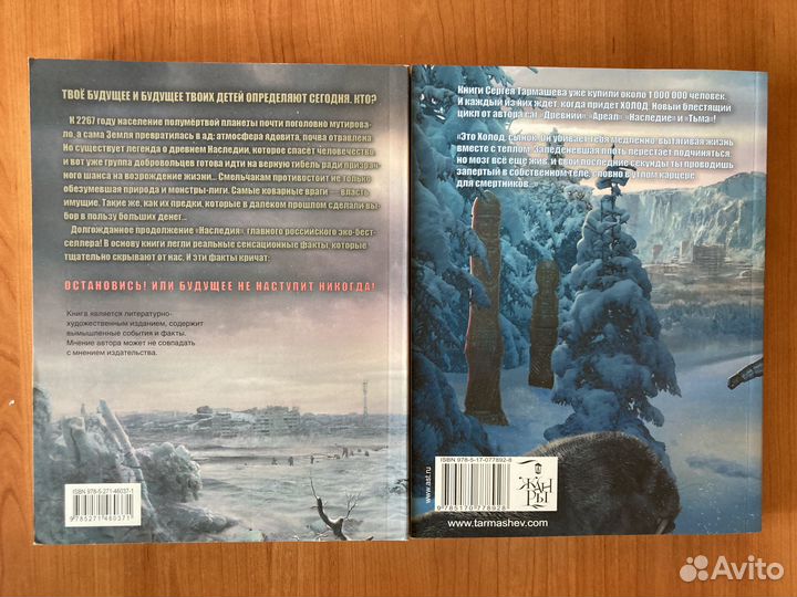 Сергей Тармашев «Холод» и «Наследие 2»