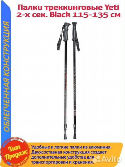 Скандинавские палки TT Yeti