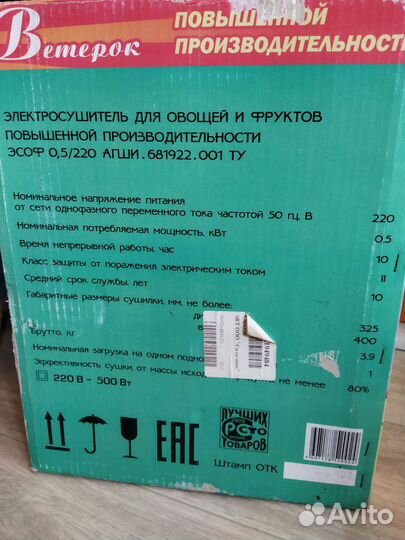 Сушилка для овощей и фруктов ветерок