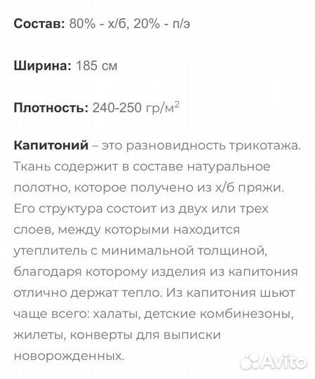 Ткань капитоний пенье и футер с начесом