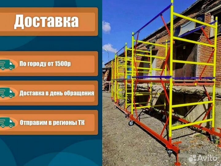 Вышка тура высота 5 м. аренда и продажа бу