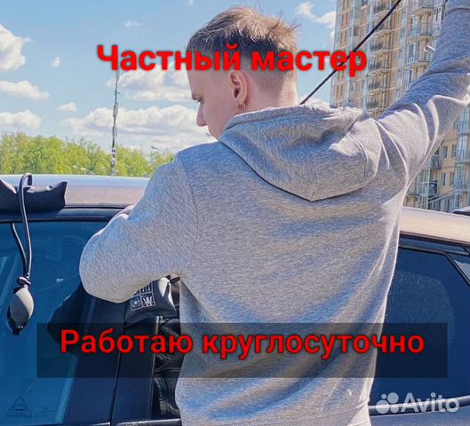 Вскрытие замков, вскрытие авто, замена замка в Москве | Услуги | Авито