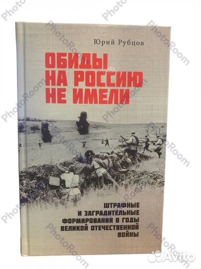 Обиды на Россию не имели