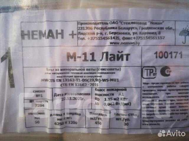 Неман+ М-11 (15м2) 1200х6250х50мм