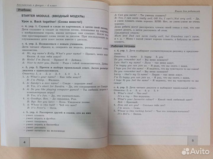 Решебник по анг. яз. 4 класс