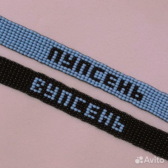 Парные браслеты