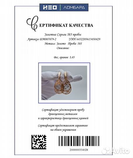 Золотые Серьги 585 пробы. Рассрочка