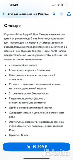 Стульчик для кормления peg perego