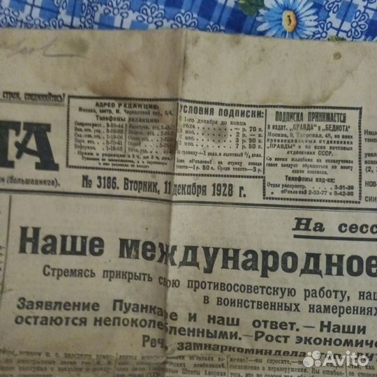 Газета Беднота 1928 года