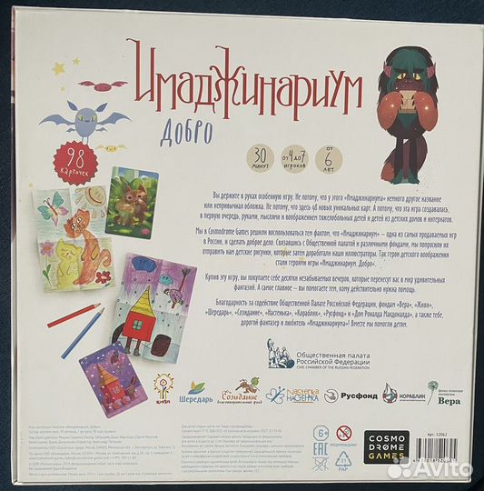 Настольная игра «Имаджинариум. Добро»,новая