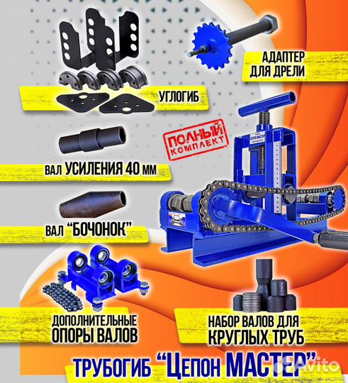 Трубогиб универсальный