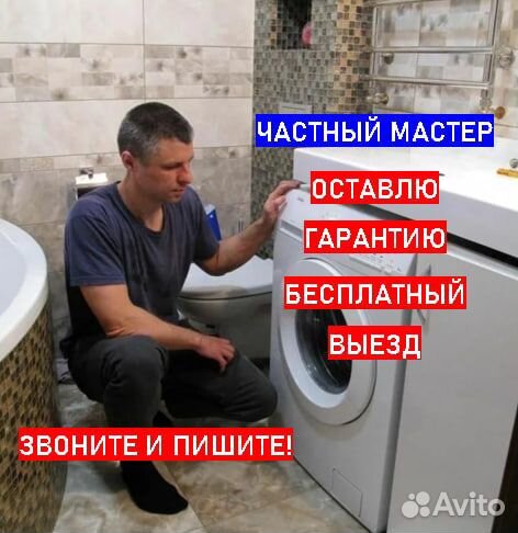 Ремонт стиральных машин