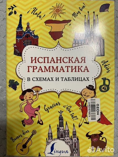 Учебники для изучения испанского языка