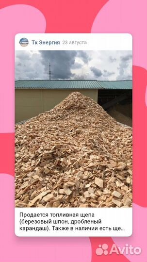 Топливная щепа