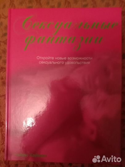 Книги (про секс)