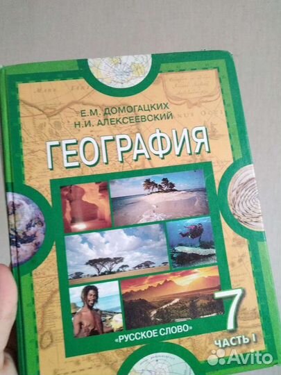 Книга 7 класс география