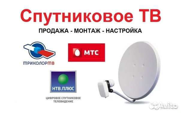 Спутниковое тв МТС, Триколор