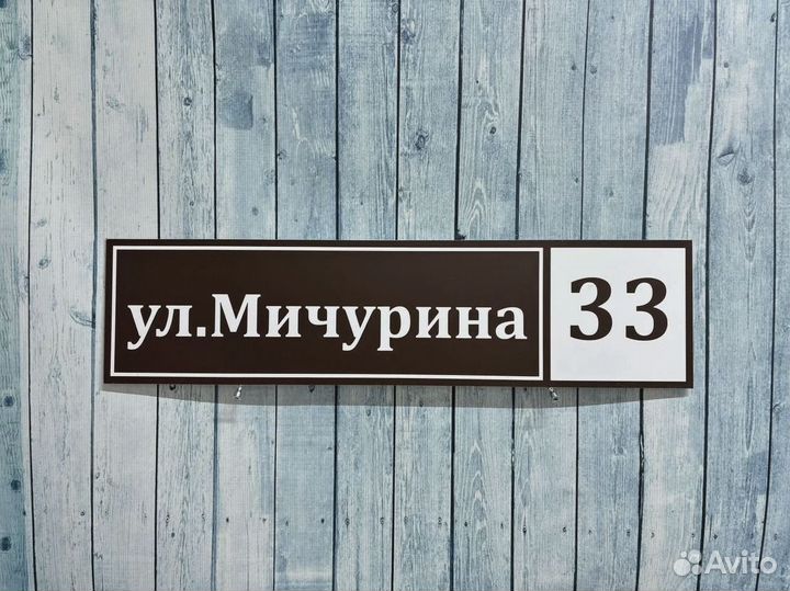 Табличка на сад или дом