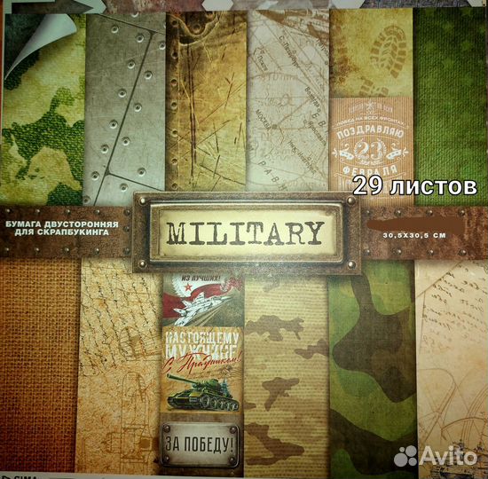 Дембельский альбом