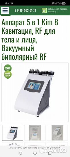 Аппарат Kim 8 кавитация, RF